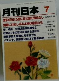 月刊日本 7
