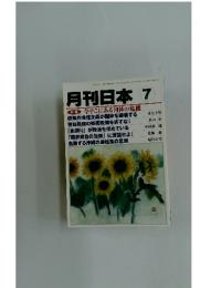 月刊日本 　7