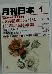月刊日本 1