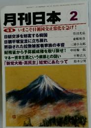 月刊日本 2　平成24年1月22日発行