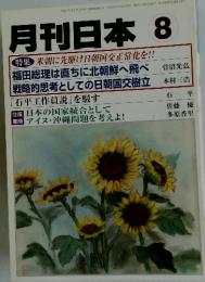 月刊　日本　8