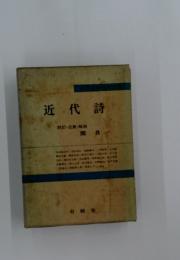 近代詩