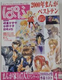 ばふ　平成13年4月1日発行