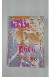ぱふ　平成9年7月1日発行