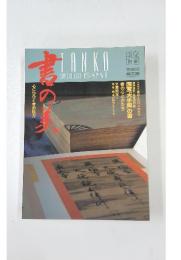 TANKO　SPECIAL　ISSUE　1994年5月号