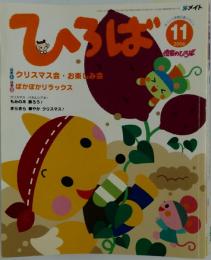 保育のひろば 2006年11月号