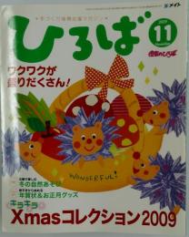 福祉のひろば 2009年11月号