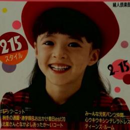 手作り子供服215スタイル 秋 冬の簡単ソーイング