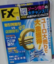 FX　4月号