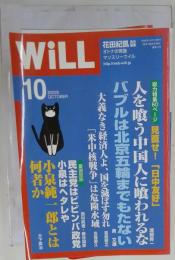 WiLL　2005年10月号
