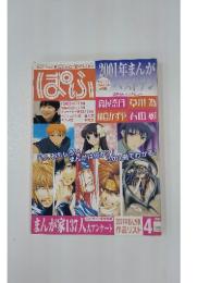 ぱふ  2002年4月号