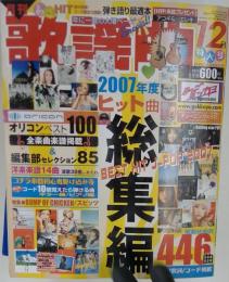 歌謡曲 　2007年12月号