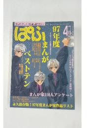 ぱふ　1998年4月号