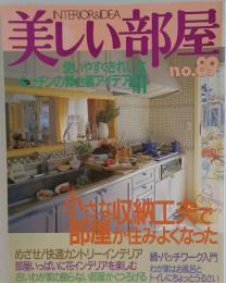 美しい部屋　 no.89