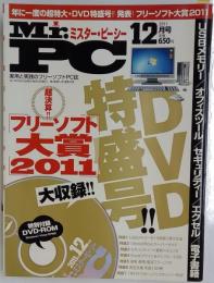Mr.PC　2011年12月号