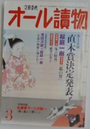 オール読物 2008年 03月号 [雑誌]