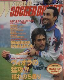 WORLD SOCCER DIGEST「ワールドサッカーダイジェスト」1996年03月号 ヴィオラの猛攻 !! 晴れのち曇り
