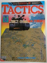 TACTICS　1988年8月号
