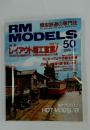 RM MODELS　1999年10月号