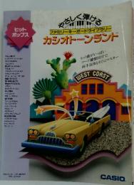 カシオトーンランド