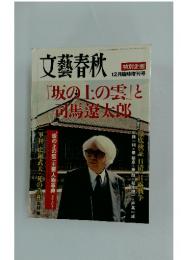 文藝春秋 2009年12月号
