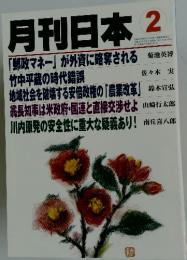 月刊　日本　2