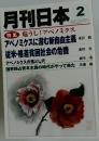 月刊日本2　特集 危うし! アベノミクス