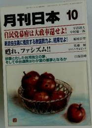 月刊日本　10