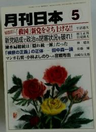 月刊日本　5