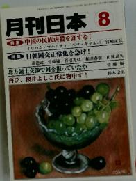 月刊日本 8