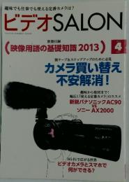 ビデオSALON　平成2年4月1日発行