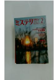 ミステリ 　1993年2月号