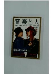 音楽と人　11　hideと小山田