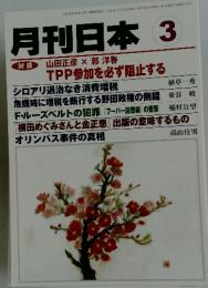 月刊日本　3