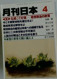月刊日本　4