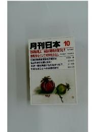 月刊日本 10　2011年9月22日号