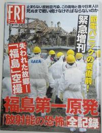 フライデー　6/29 増刊号