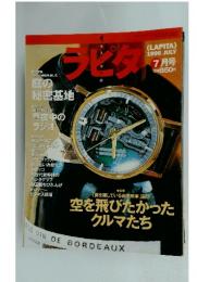 ラピタ　1996年7月号