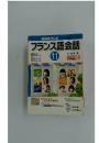 フランス語会話　2002年11月号