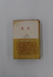 恋文