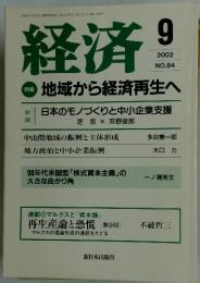 経済　2002年9月号