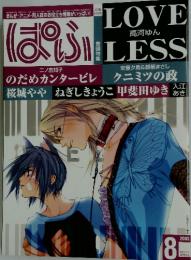 ぱふ　2003年8月号