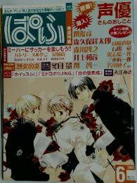 ぱふ　2002/6月号