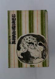 土佐落語司亭升楽のタタキ寄席 第3集