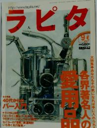 ラピタ　2000年9月1日発行