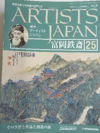 ARTISTS　JAPAN　2007年7月号