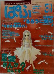 ぱふ　1998年3月号