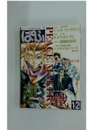 ぱふ　2003年12月号