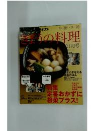 きょうの料理　2013年11月号