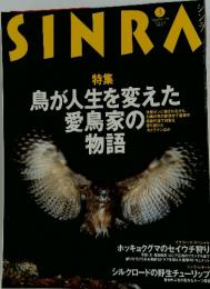 SINRA　特集鳥が人生を変えた愛鳥家の物語　1997年3月号